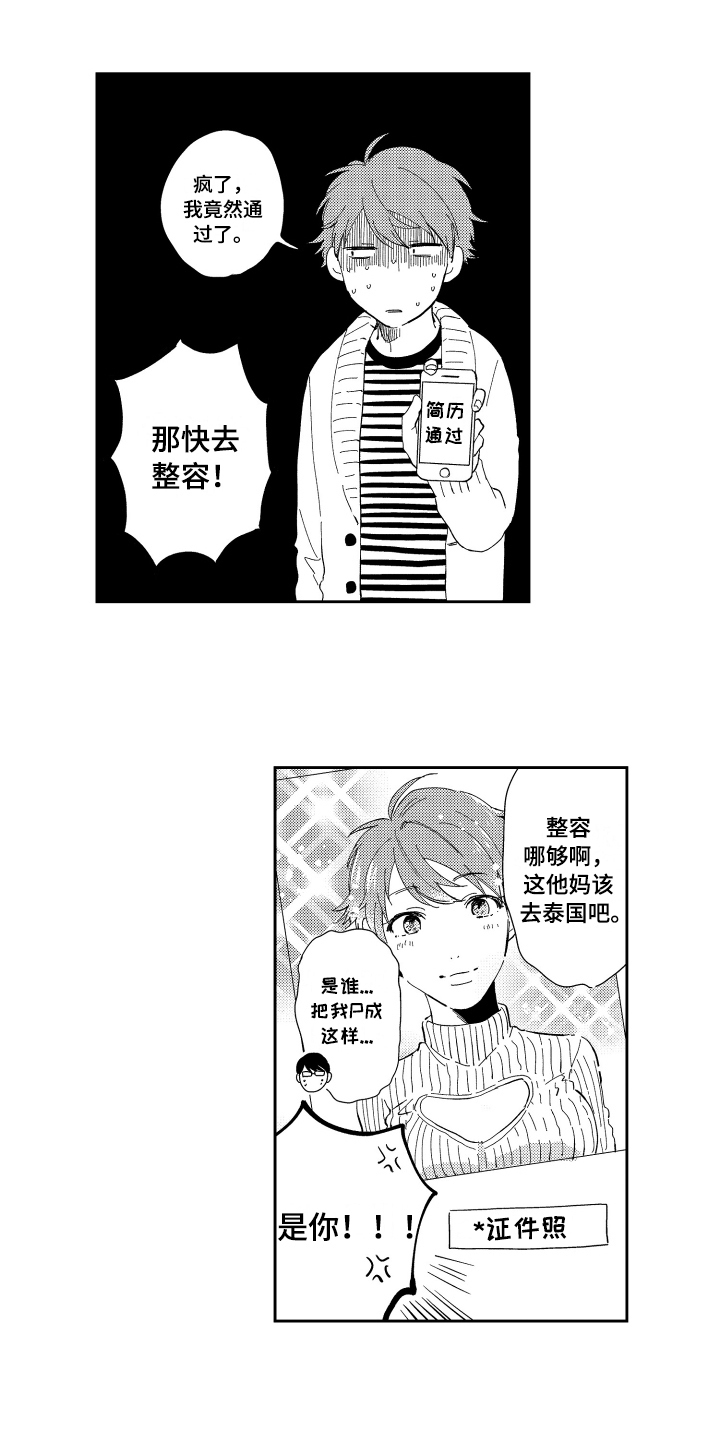 熊猫生活 第1话 第18页