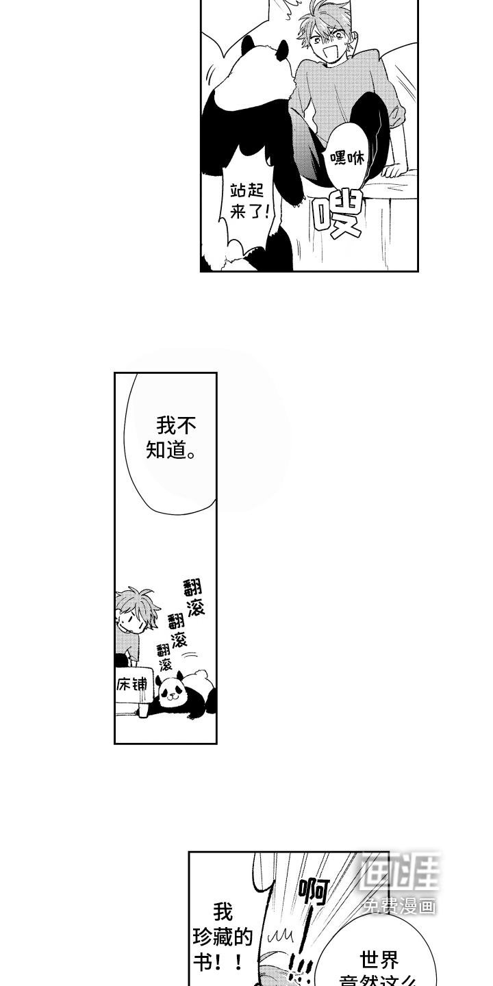 熊猫生活 第17话 第15页