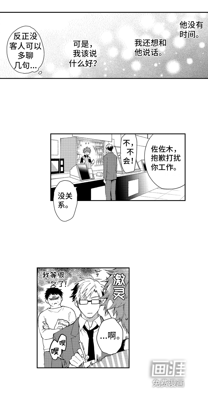 熊猫生活 第16话 第17页