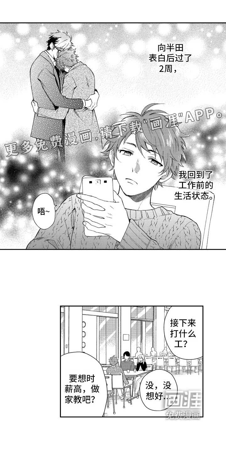 熊猫生活 第15话 第16页