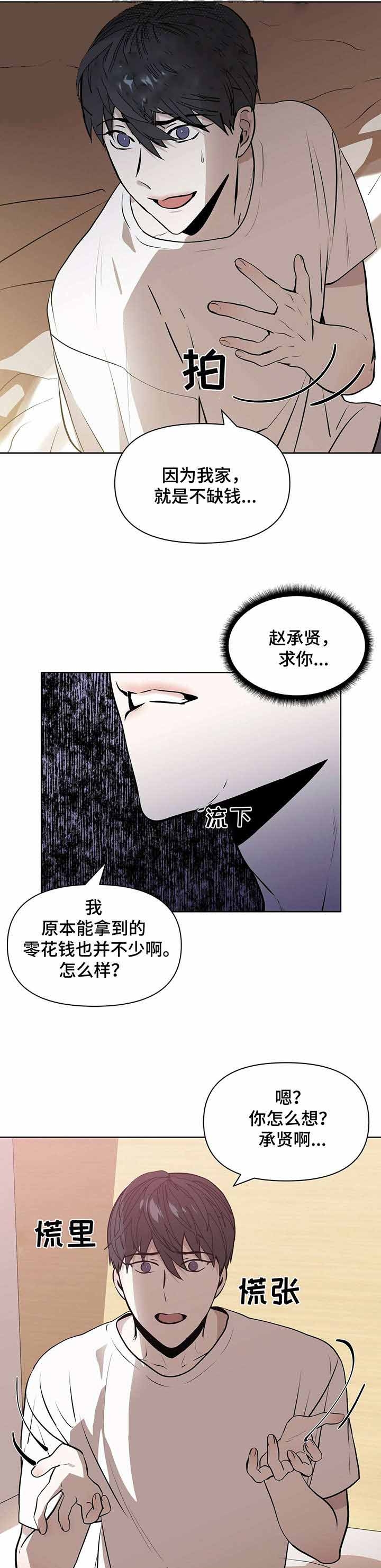 症状 第3话 第5页