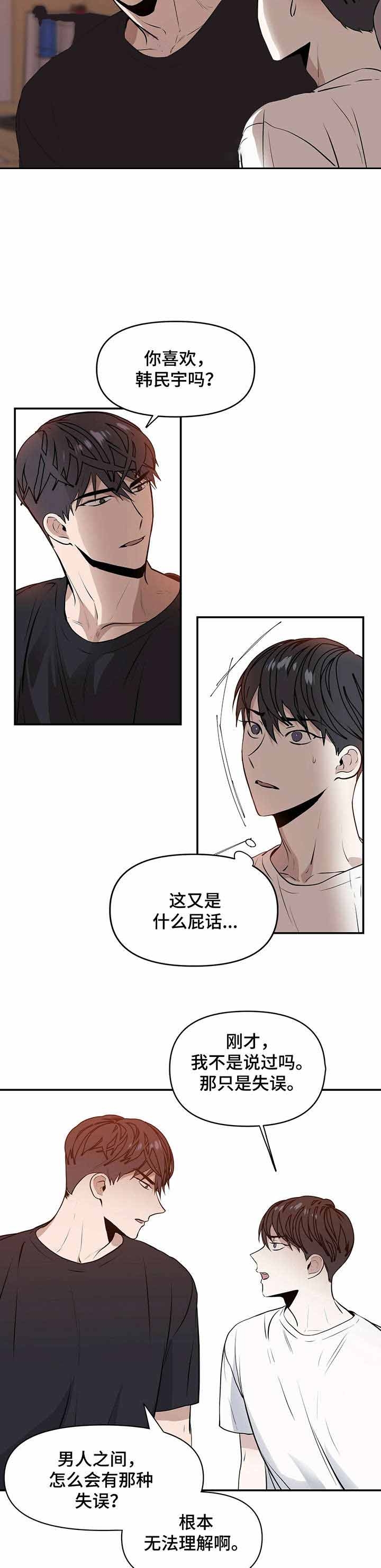 症状 第3话 第8页