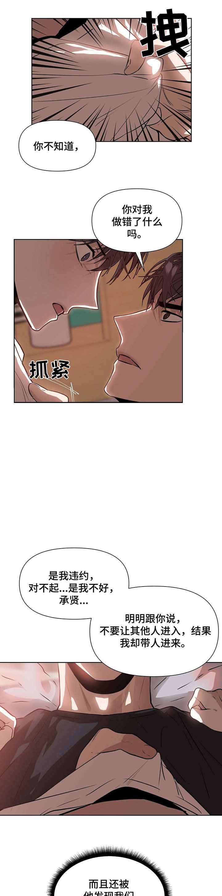 症状 第7话 第4页