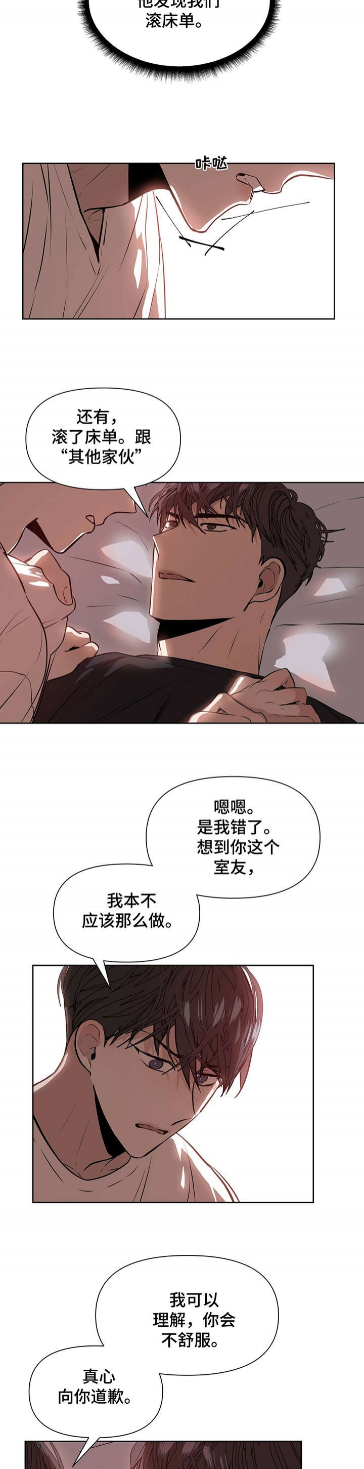 症状 第7话 第5页