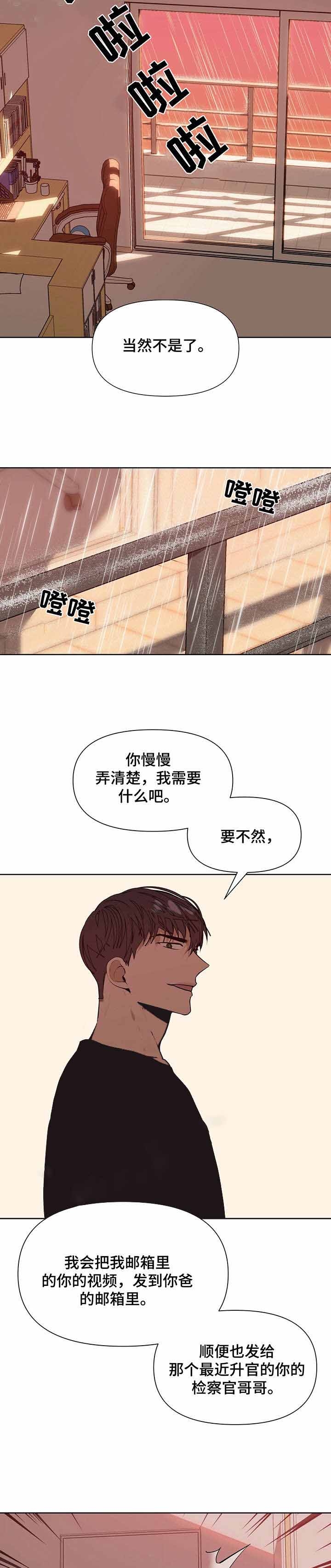 症状 第9话 第2页