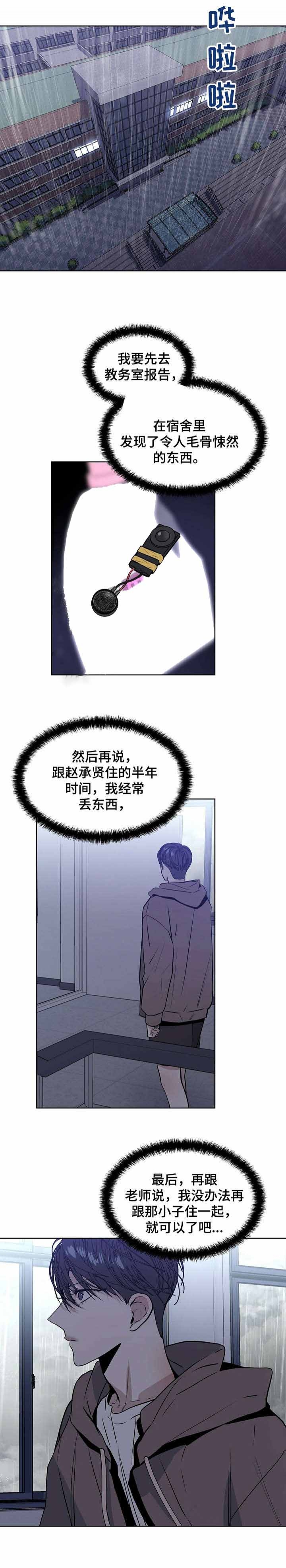 症状 第23话 第3页