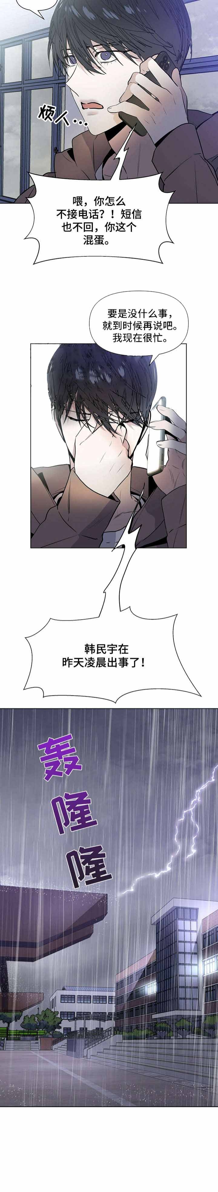 症状 第23话 第5页