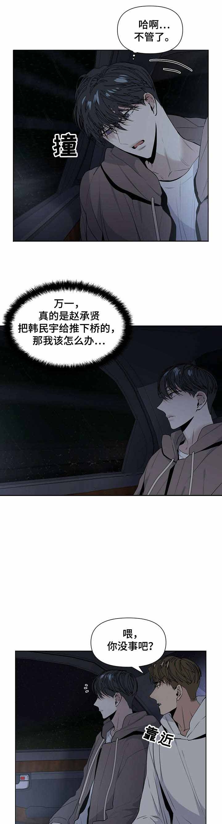 症状 第25话 第3页