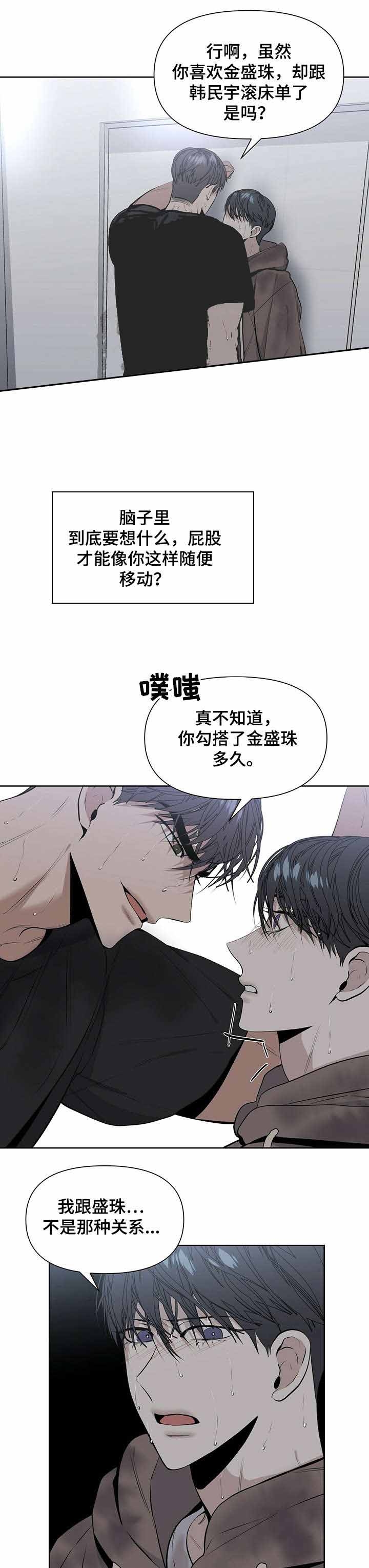 症状 第27话 第6页