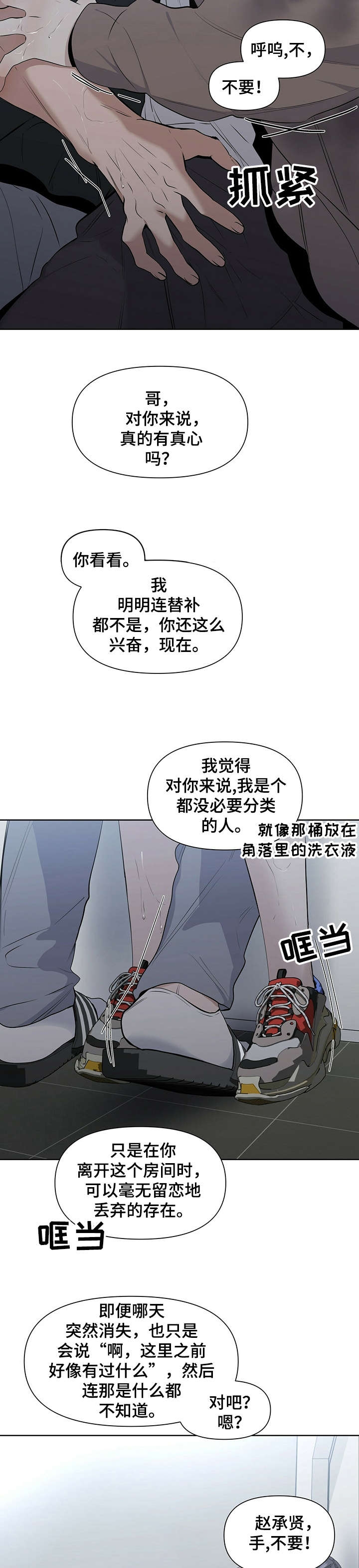 症状 第28话 第5页