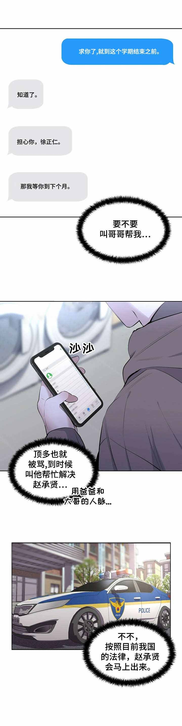 症状 第30话 第2页