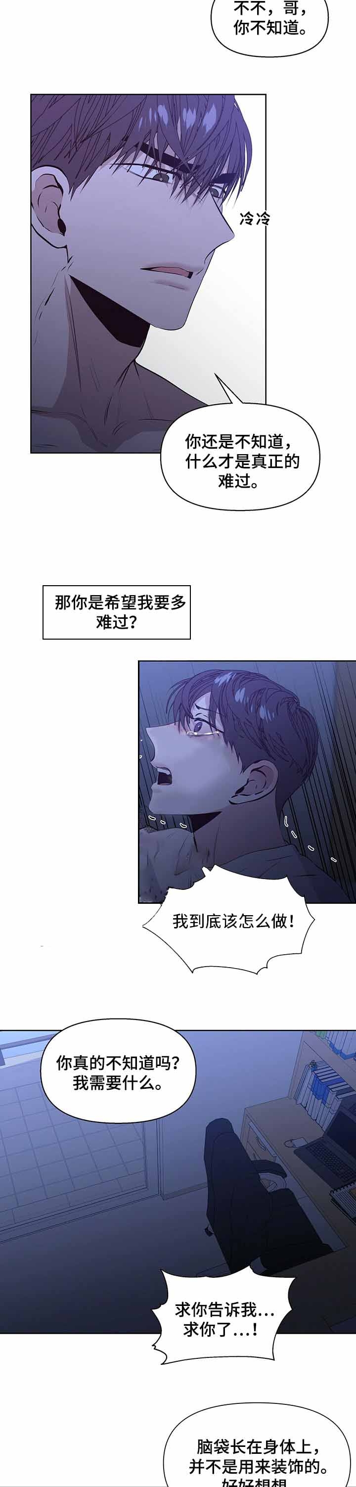 症状 第35话 第3页