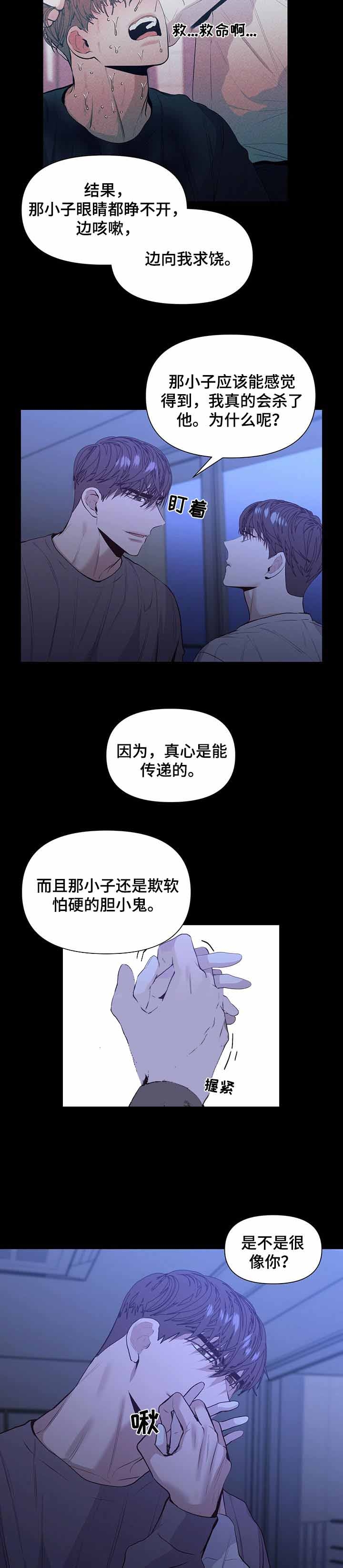 症状 第36话 第8页