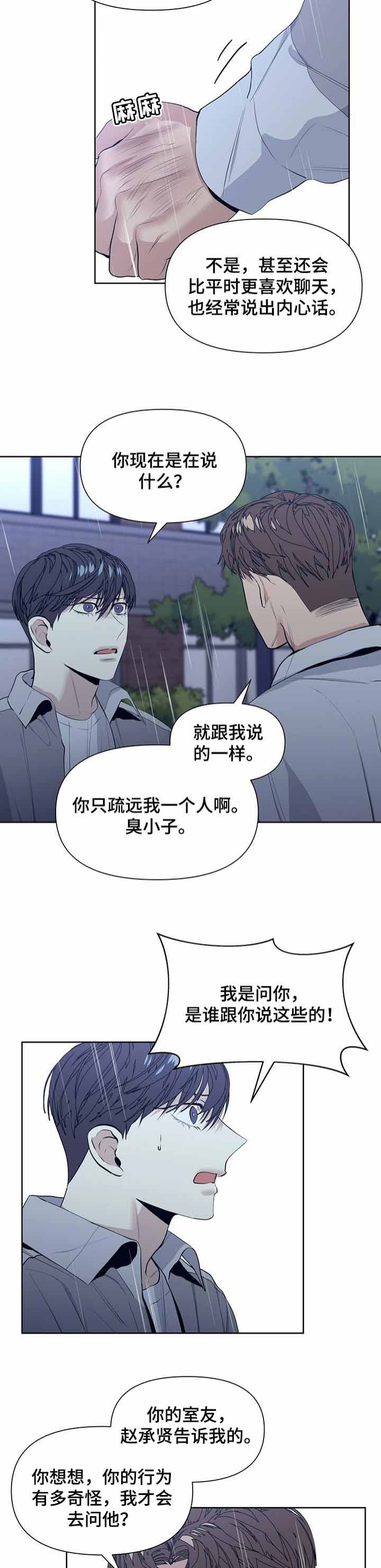 症状 第37话 第7页