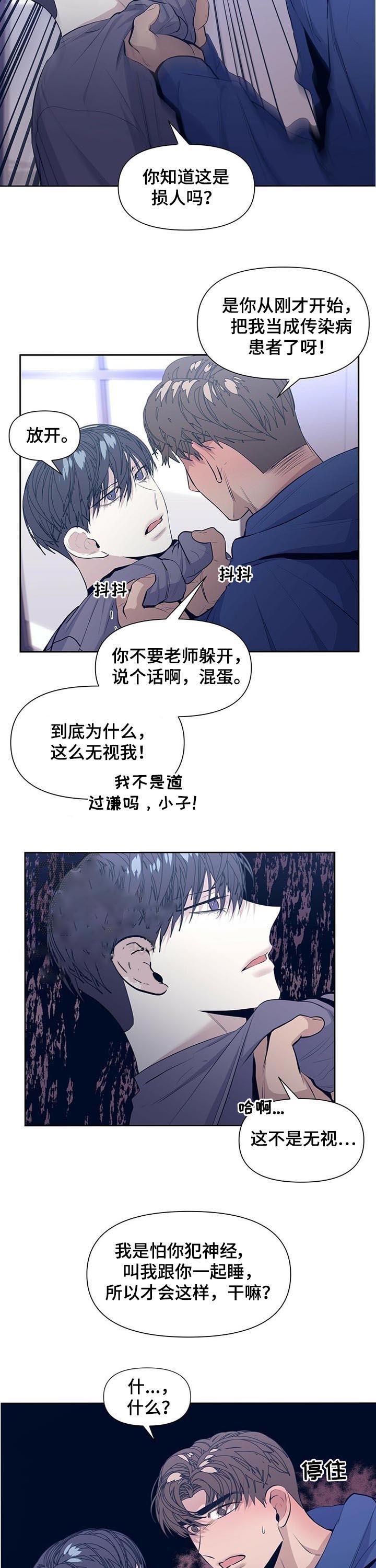 症状 第40话 第3页