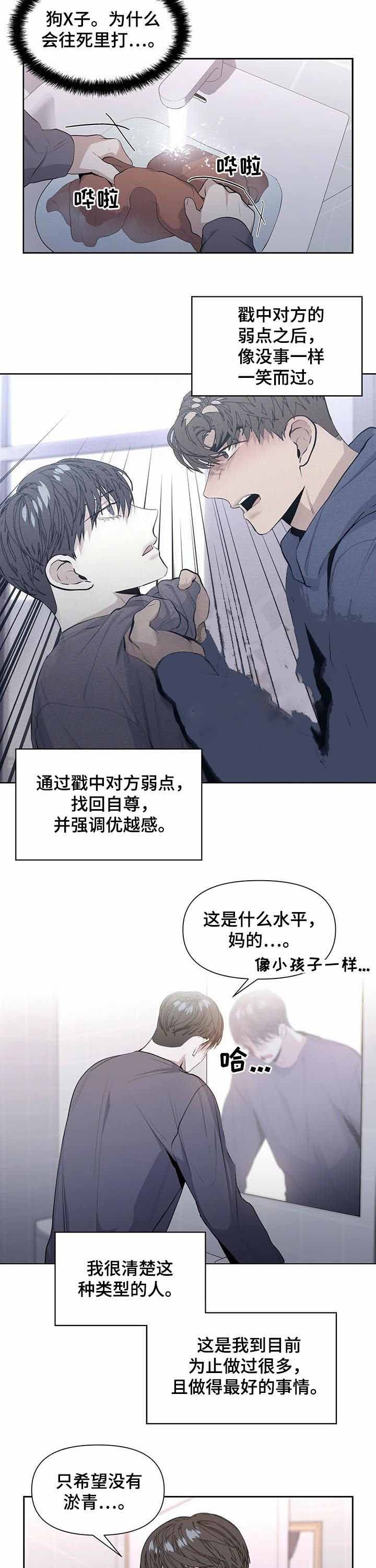症状 第40话 第6页