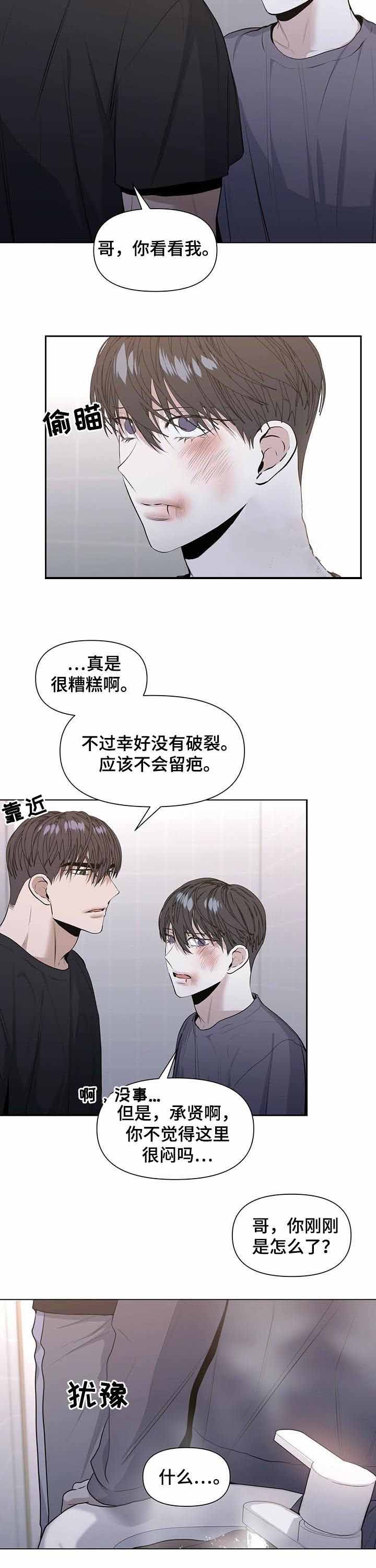 症状 第40话 第8页