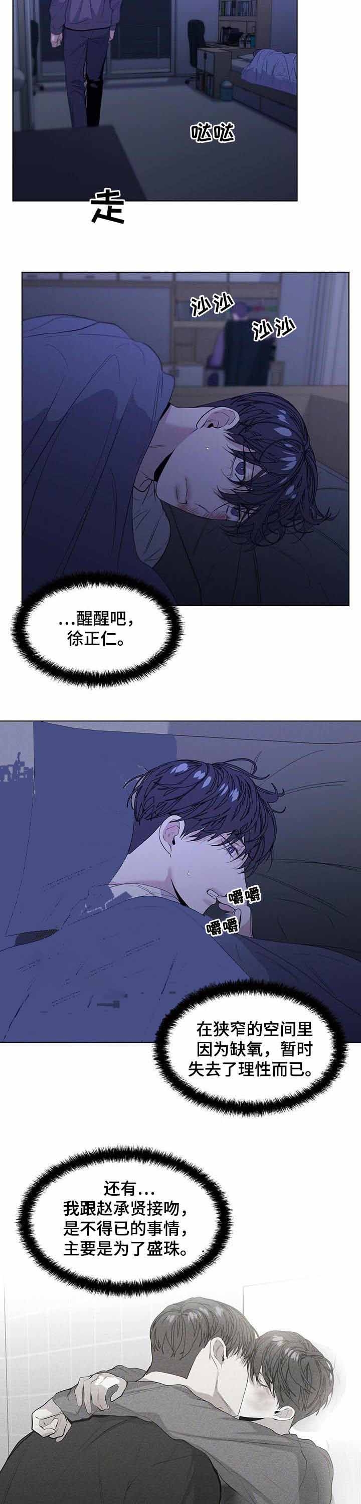 症状 第44话 第3页