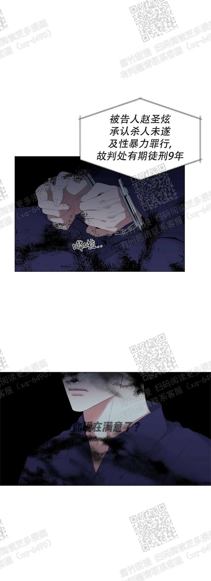 症状 第56话 第7页