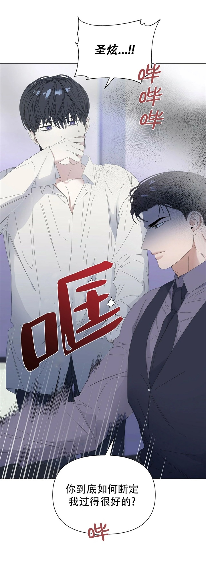 症状 第65话 第6页