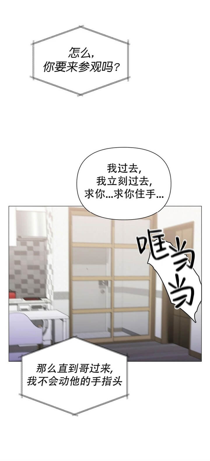 症状 第67话 第10页