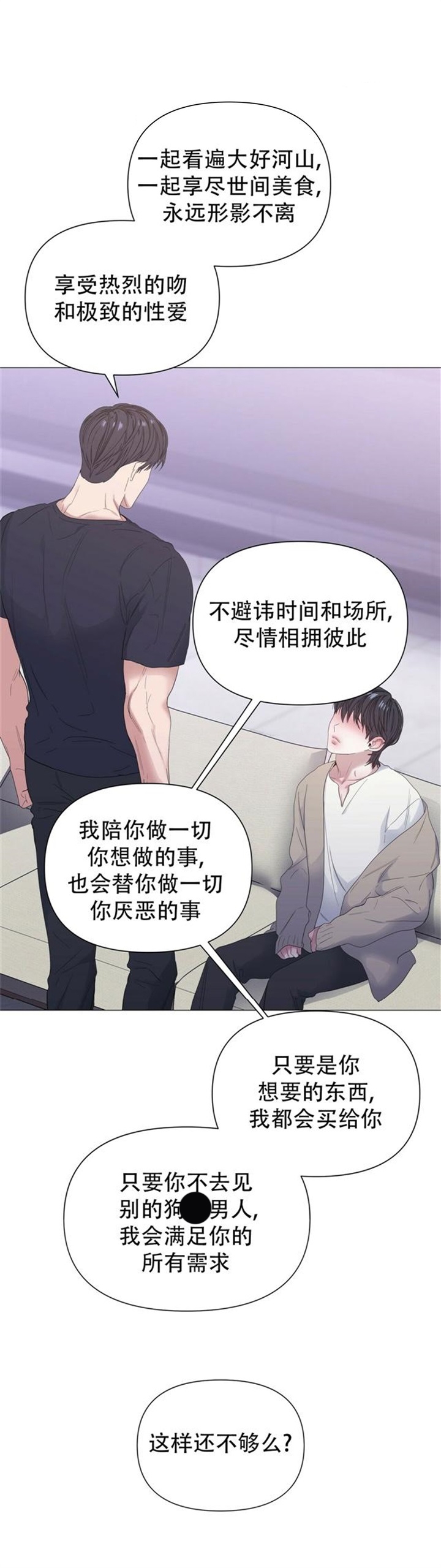 症状 第69话 第3页
