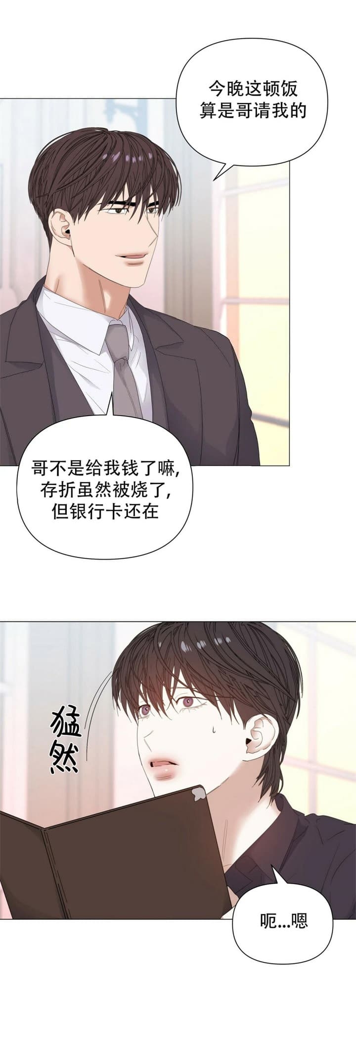 症状 第73话 第3页