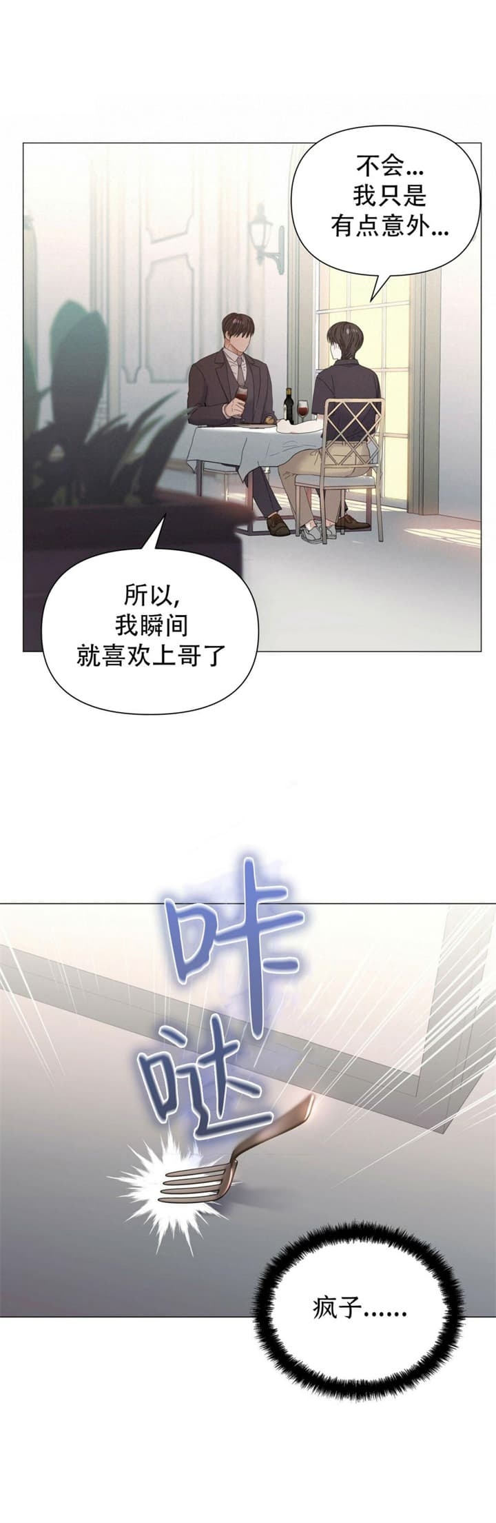 症状 第74话 第6页