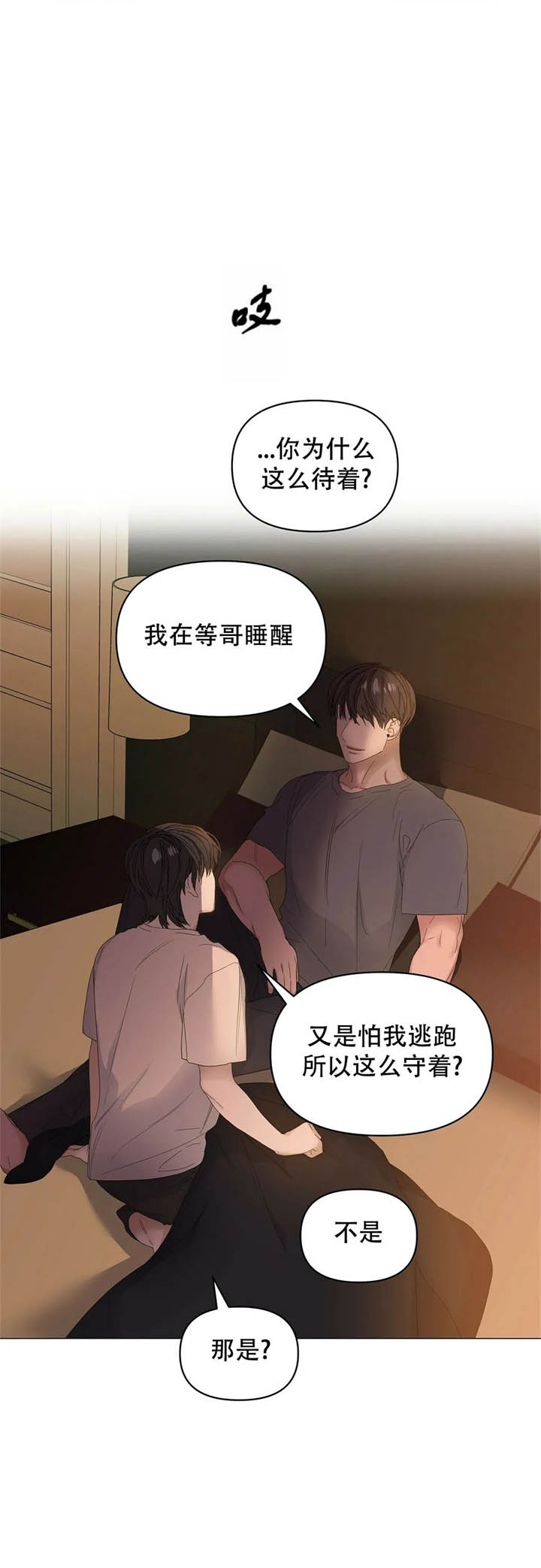 症状 第82话 第5页