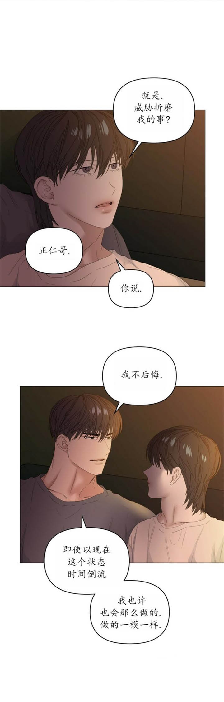 症状 第82话 第9页