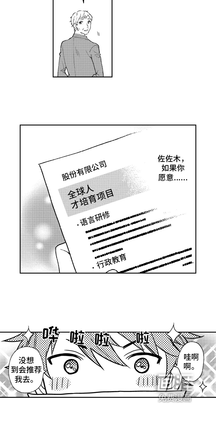 熊猫生活 第20话 第4页