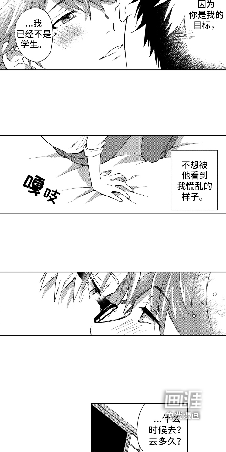 熊猫生活 第20话 第9页