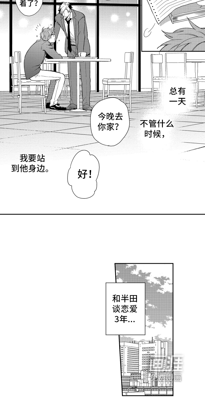 熊猫生活 第19话 第12页