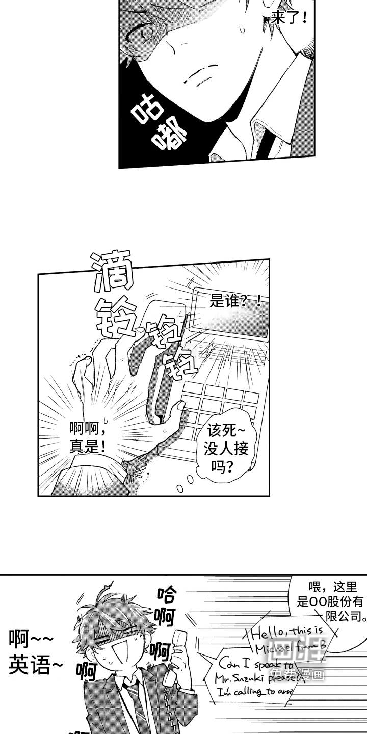 熊猫生活 第19话 第16页