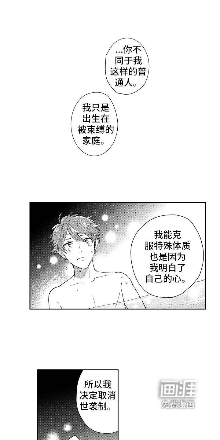 熊猫生活 第18话 第13页