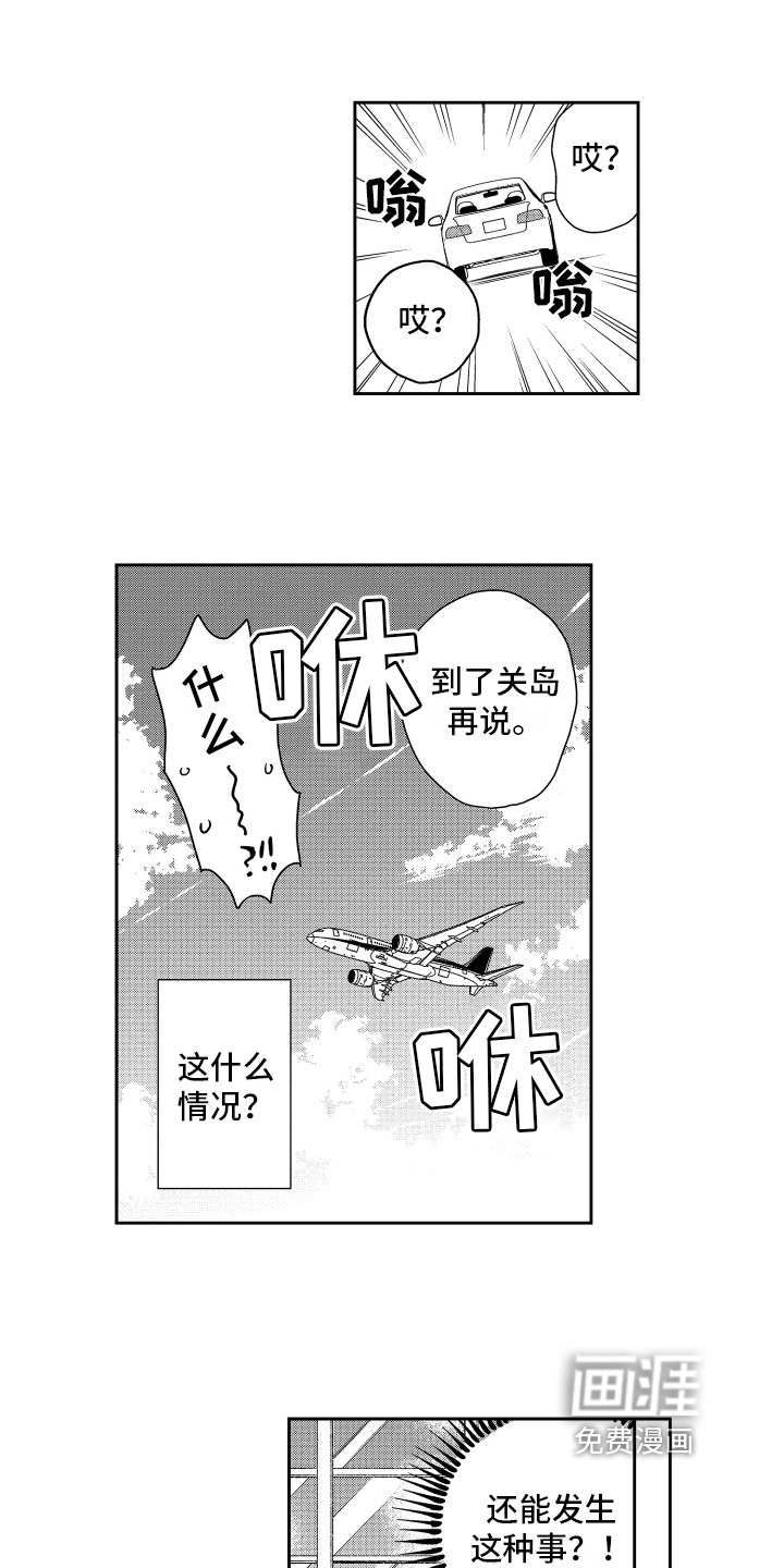 熊猫生活 第17话 第8页