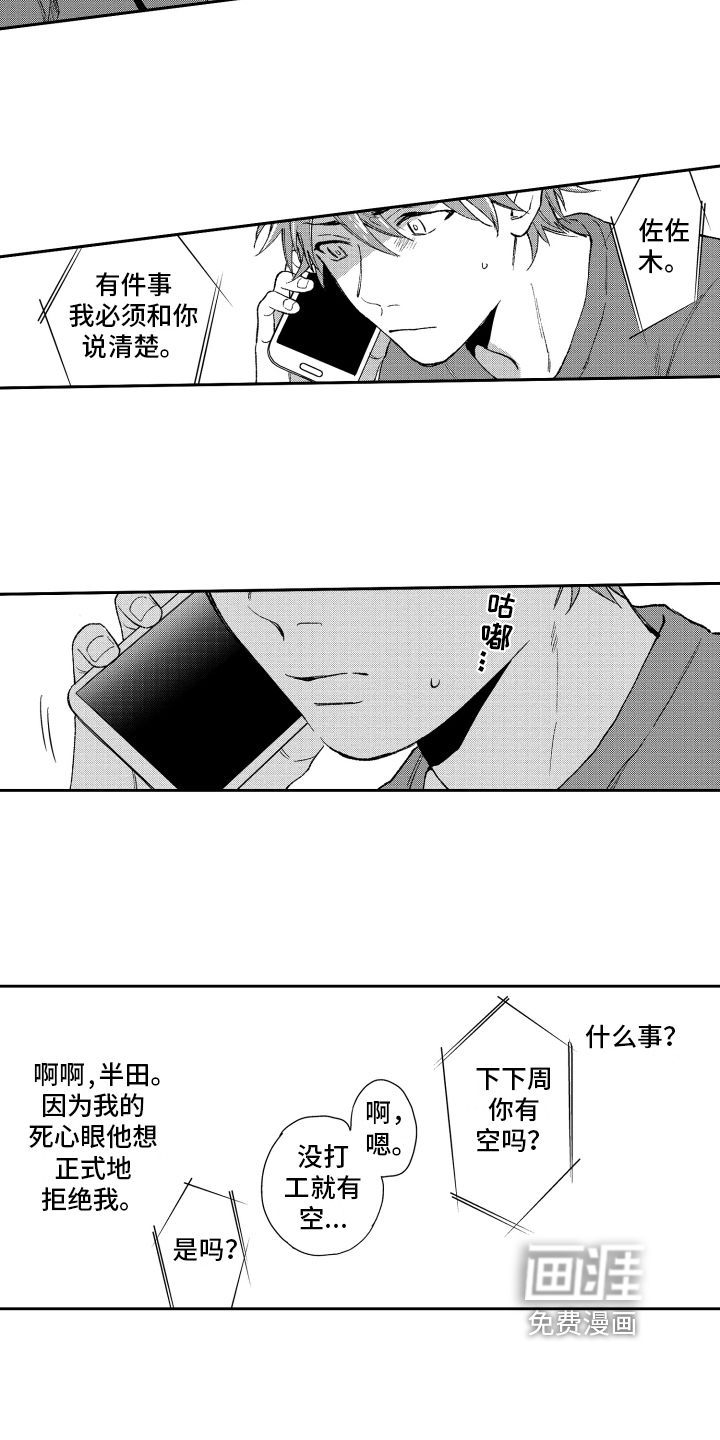 熊猫生活 第16话 第13页