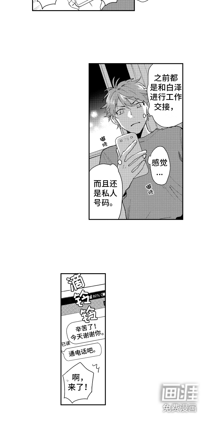 熊猫生活 第16话 第7页