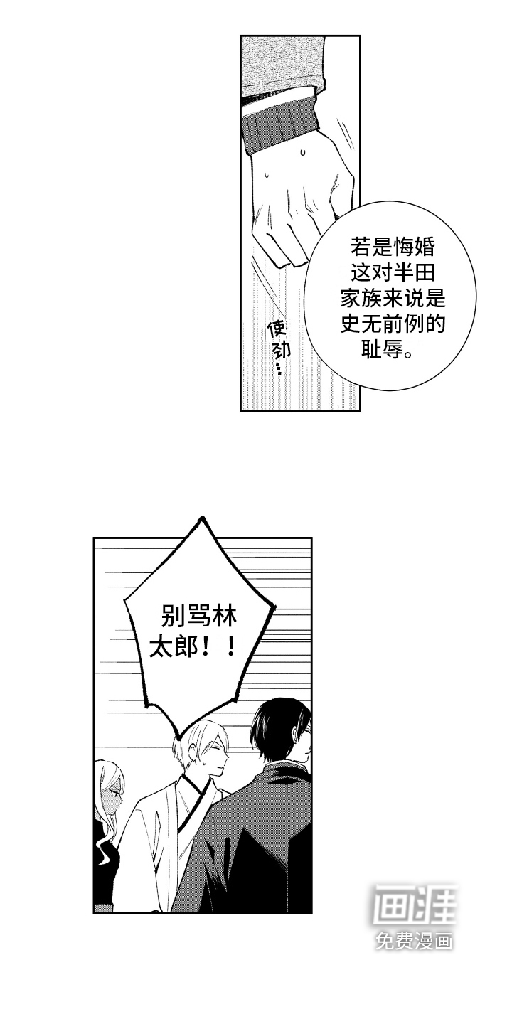 熊猫生活 第14话 第3页