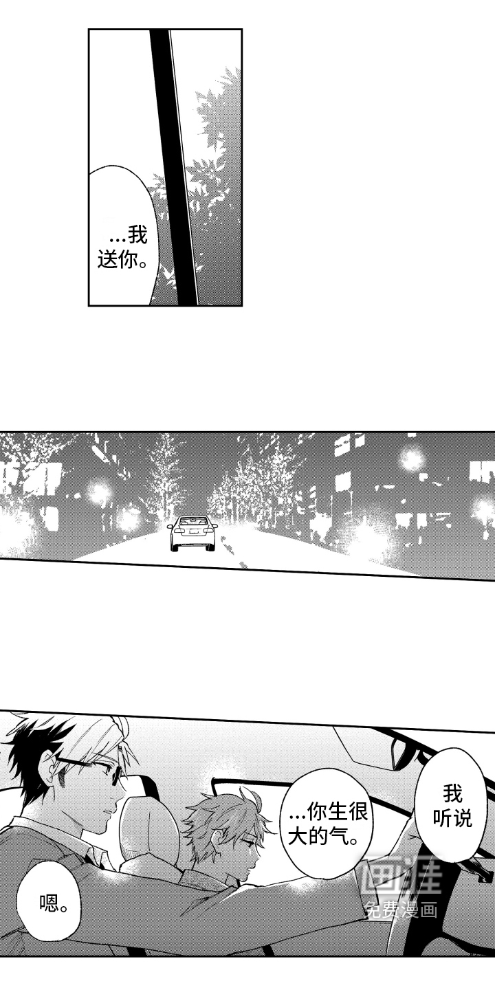 熊猫生活 第14话 第9页
