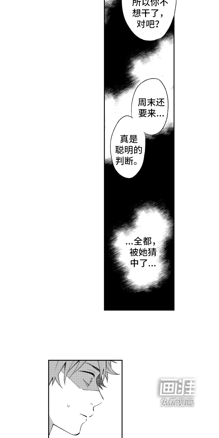 熊猫生活 第13话 第13页