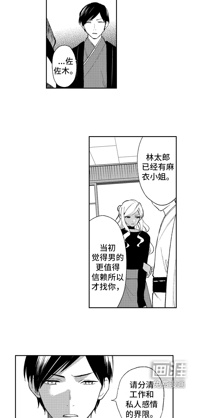 熊猫生活 第13话 第14页