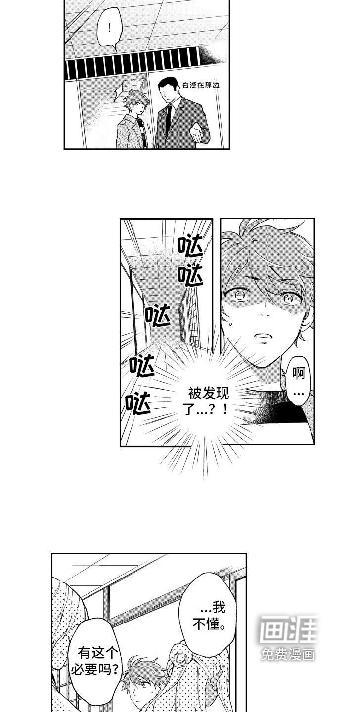 熊猫生活 第13话 第10页