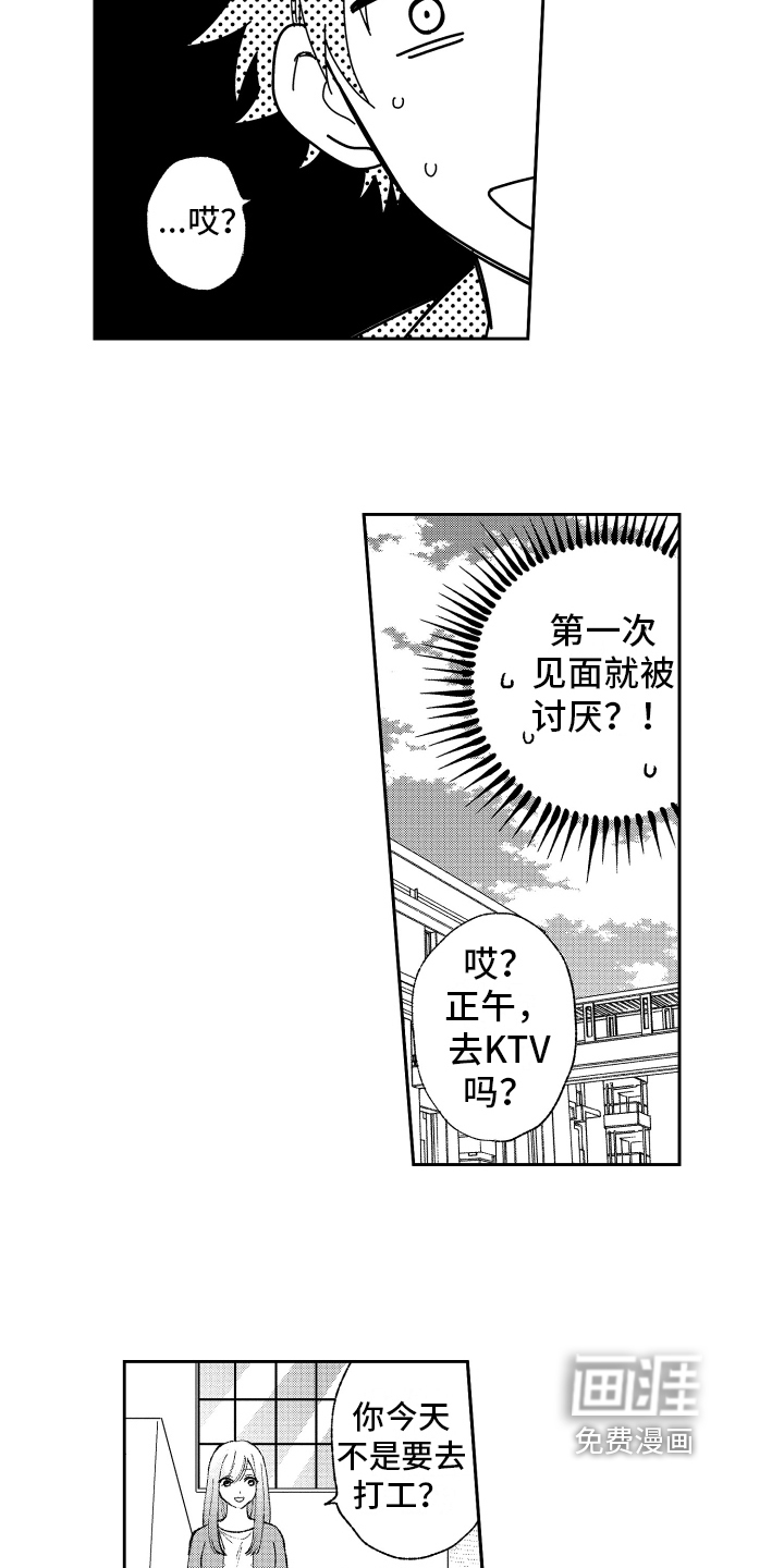 熊猫生活 第12话 第4页