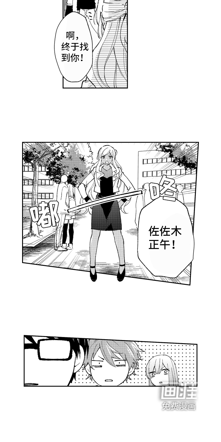 熊猫生活 第12话 第6页