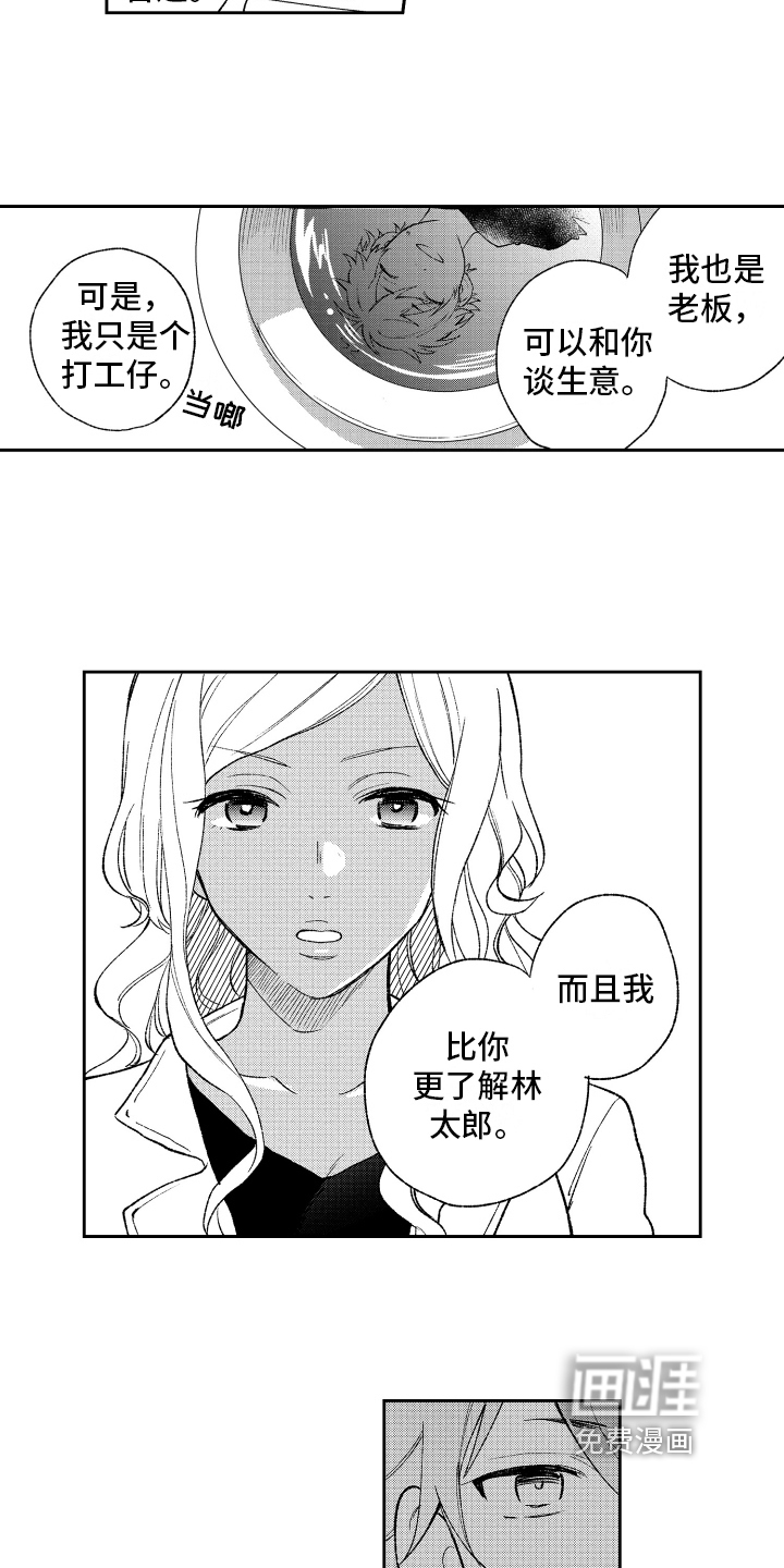 熊猫生活 第12话 第9页