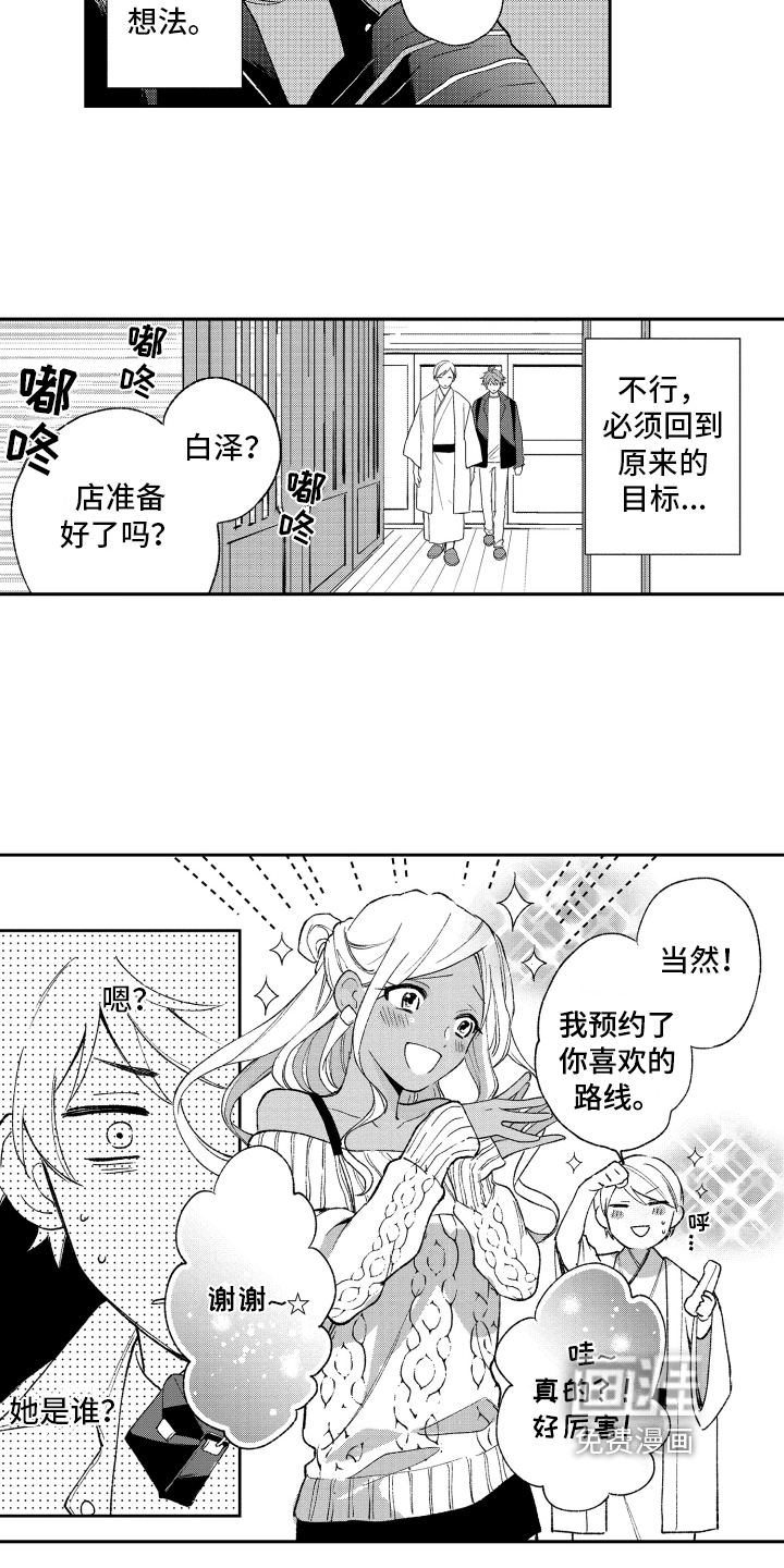熊猫生活 第11话 第4页