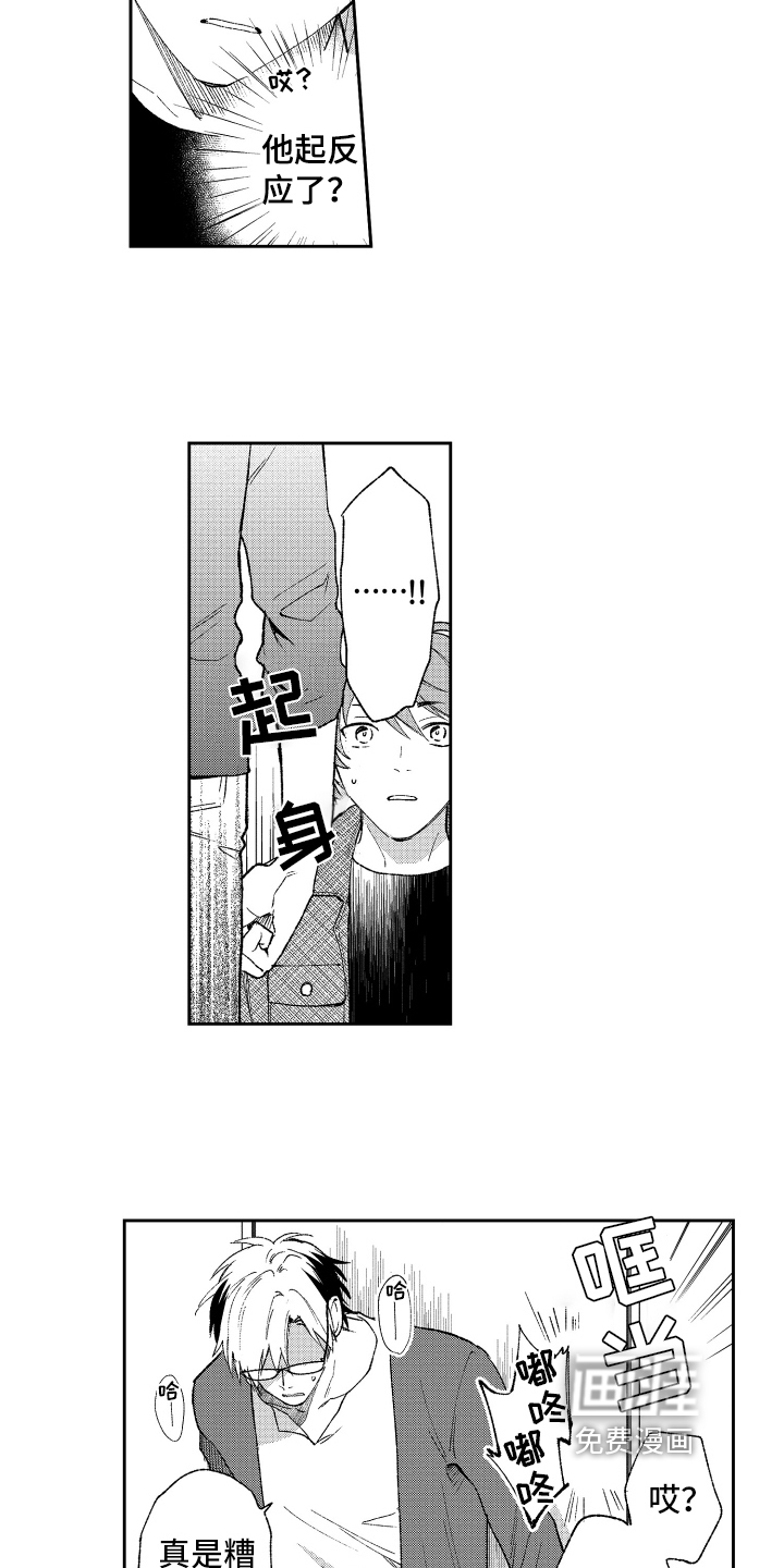 熊猫生活 第10话 第10页