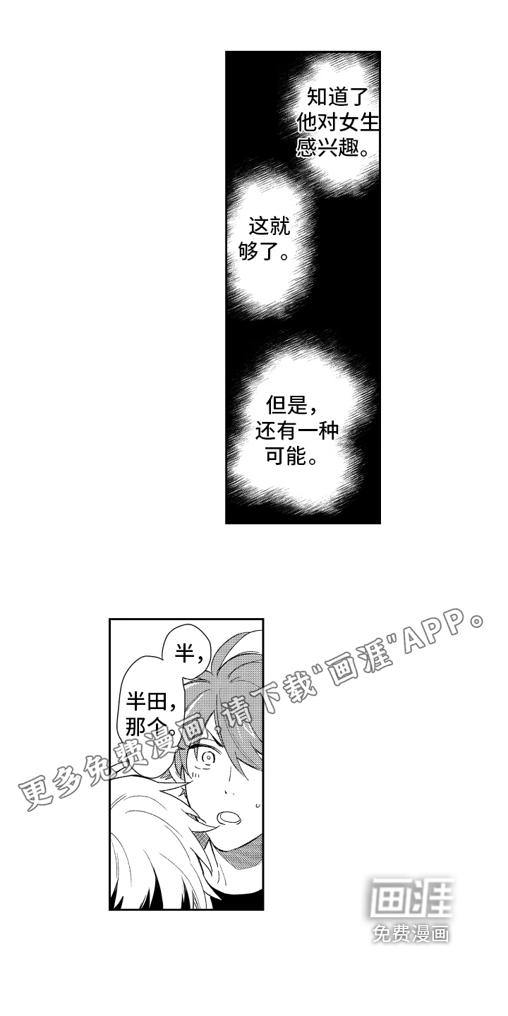 熊猫生活 第8话 第1页
