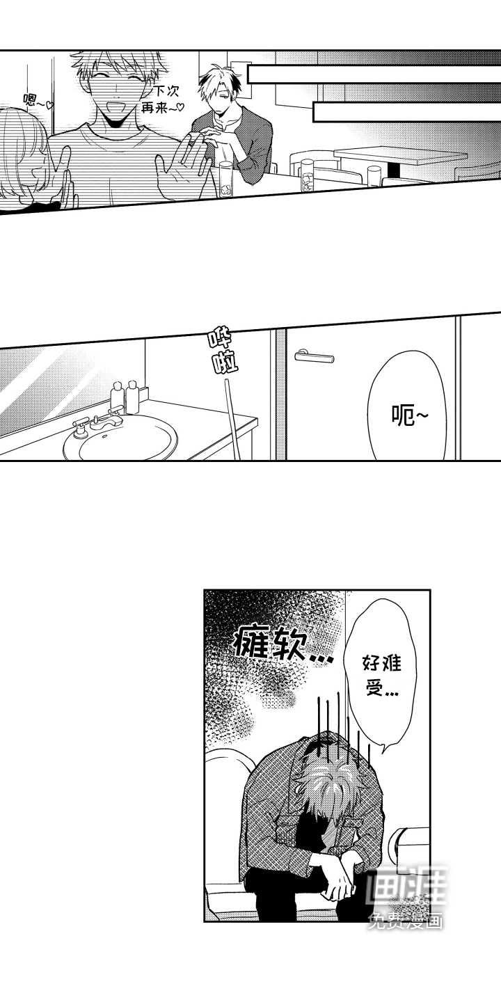 熊猫生活 第8话 第12页